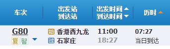 坐上高铁去香港！中午出发晚上就到......