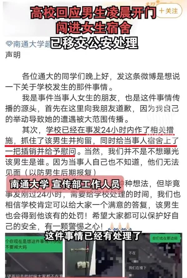 高校男生夜闯女生宿舍爬床摸腿?张某某,行拘!开除! 高校男生夜闯女生宿舍爬床摸腿?张某某,行拘!开除!