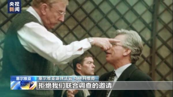 北约轰炸南联盟24周年：塞尔维亚法官揭穿美式谎言