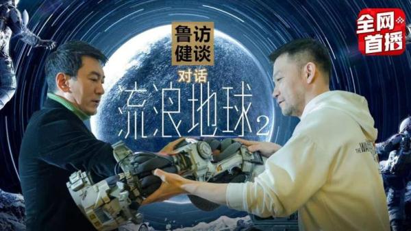 在“流浪”之旅中坚持“自己干”，郭帆与团队底气何来？