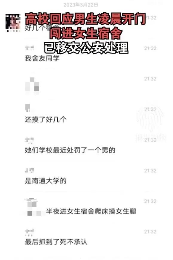 高校男生夜闯女生宿舍爬床摸腿?张某某,行拘!开除! 高校男生夜闯女生宿舍爬床摸腿?张某某,行拘!开除!