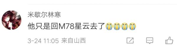 奥特曼迷集体痛悼：再见童年，他只是回M78星云去了