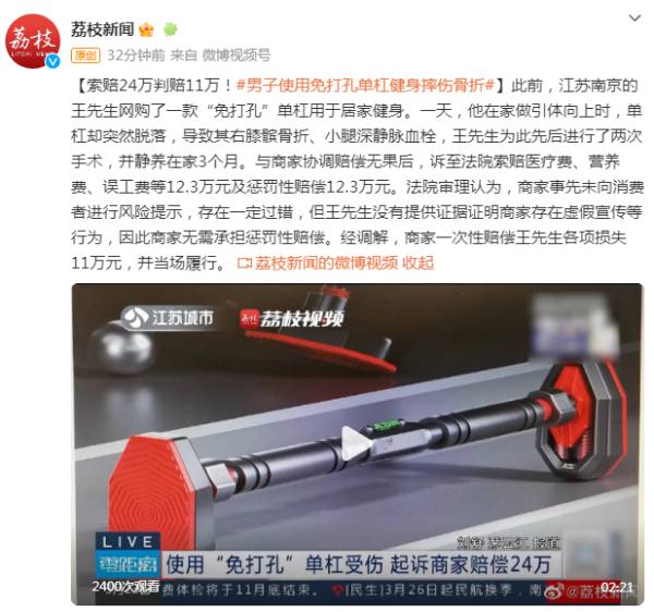 索赔24万判赔11万！男子使用“免打孔”单杠健身摔伤骨折