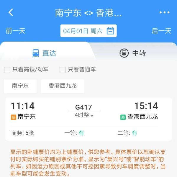南宁至香港火车票开售，首日销售情况有点想不到→