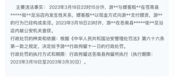 浙江一足浴店被查！多名男女被抓