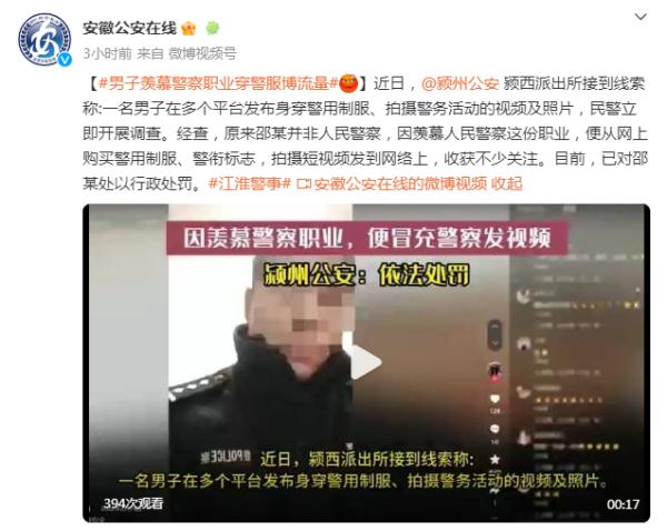 男子羡慕警察职业,穿警服博流量 男子羡慕警察职业,穿警服博流量