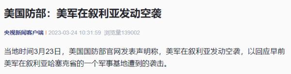 美军在叙利亚发动空袭