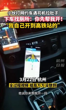 小伙赶高铁,网约车司机却半路跑了:你自己开...… 小伙赶高铁,网约车司机却半路跑了:你自己开...…