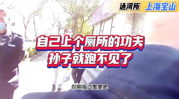 爷爷上个厕所的功夫，孙子不见了...