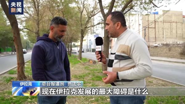总台观察丨伊拉克民众回望过去20年 美国只带来毁灭与破坏