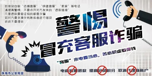 因为包裹破损，香洲一男子被骗2万