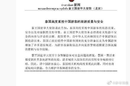 去旅游还安全吗？泰国驻华使馆发声
