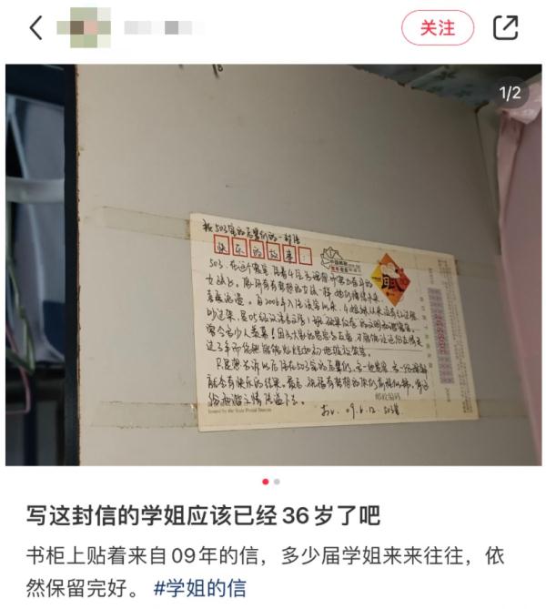 “写这封信的学姐应该已经36岁了吧”