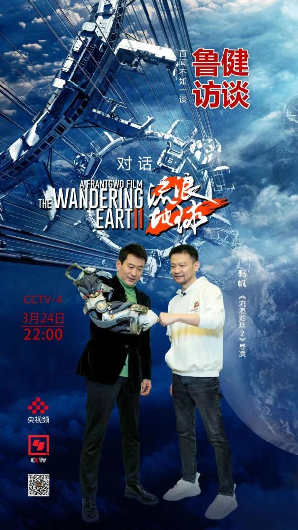 在“流浪”之旅中坚持“自己干”，郭帆与团队底气何来？