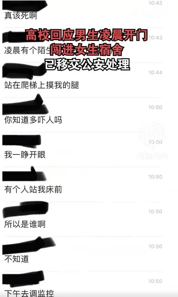 高校男生夜闯女生宿舍爬床摸腿?张某某,行拘!开除! 高校男生夜闯女生宿舍爬床摸腿?张某某,行拘!开除!