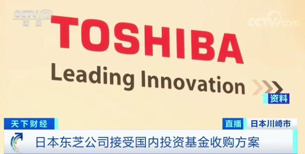 东芝或将退市？