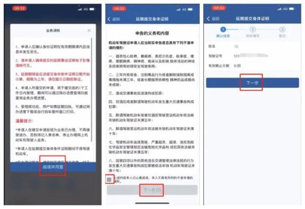 “交管12123”—延期提交身体证明流程