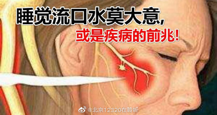 老人睡觉总流口水咋回事？