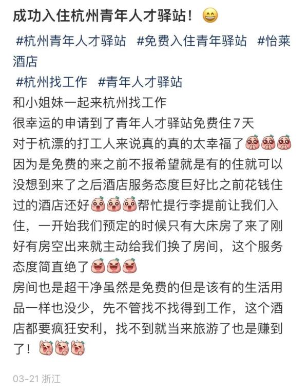 这里的酒店,求职大学生可免费住7天! 这里的酒店,求职大学生可免费住7天!