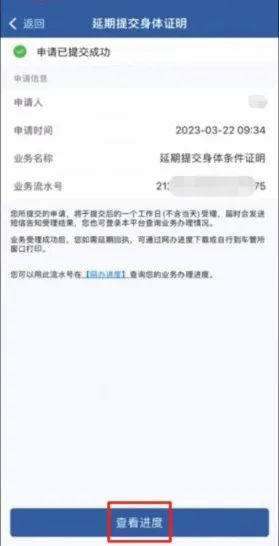 “交管12123”—延期提交身体证明流程