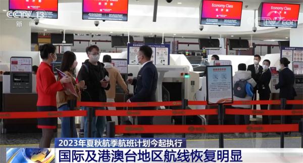 国际及港澳台地区航线恢复明显 中国出入境流量大幅回升 国际及港澳台地区航线恢复明显 中国出入境流量大幅回升