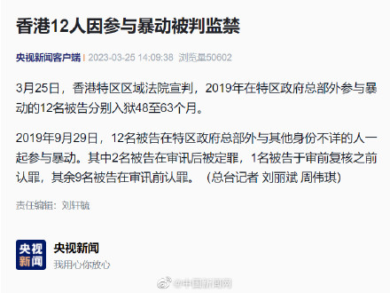 香港12人参与暴动被判监禁 香港12人参与暴动被判监禁