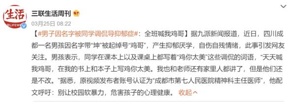 男孩因名字遭嘲笑致抑郁自残！防范校园欺凌，有地方出手了……