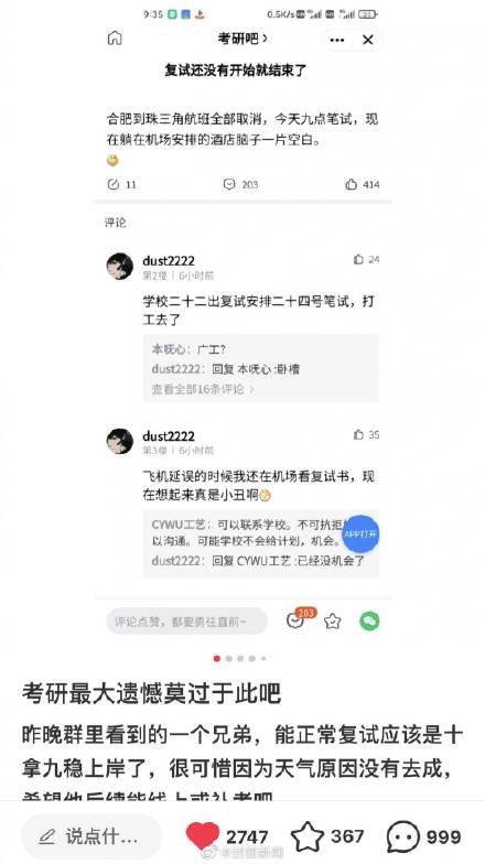 考研生回应因航班延误缺考复试:学校告知可延迟 考研生回应因航班延误缺考复试:学校告知可延迟