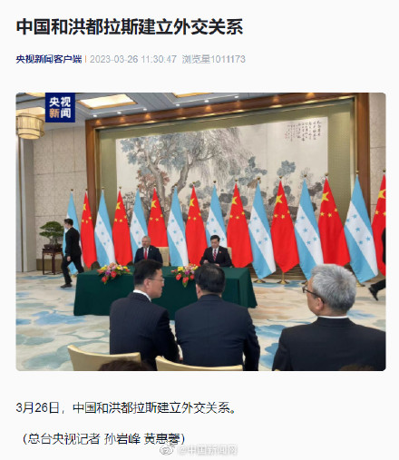 中国与洪都拉斯建交