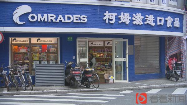 一些进口折扣食品店国产食品贴外国标签 价格还不便宜！