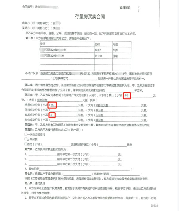 为逃避向父亲支付113万债务，男子将200万房子80元卖给岳母！法院判了