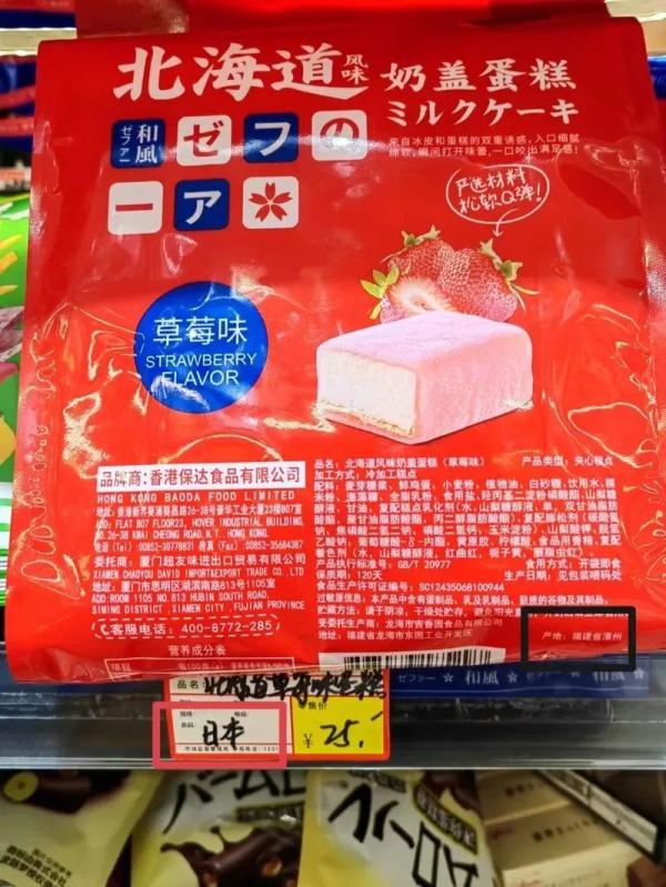 一些进口折扣食品店国产食品贴外国标签 价格还不便宜！