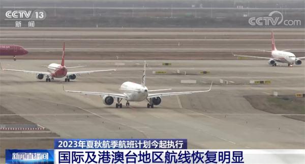 国际及港澳台地区航线恢复明显 中国出入境流量大幅回升 国际及港澳台地区航线恢复明显 中国出入境流量大幅回升