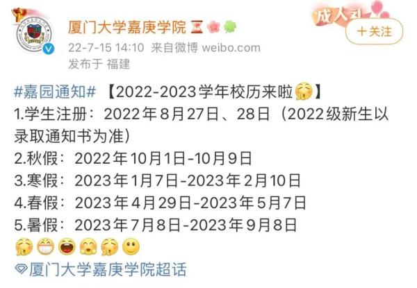 多所高校发布春假通知！最长9天