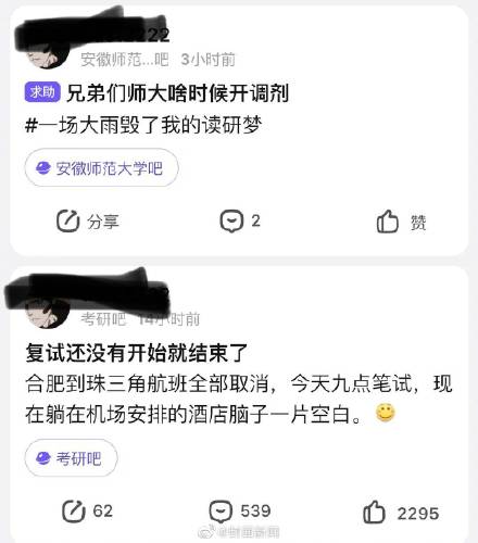 考研生回应因航班延误缺考复试:学校告知可延迟 考研生回应因航班延误缺考复试:学校告知可延迟