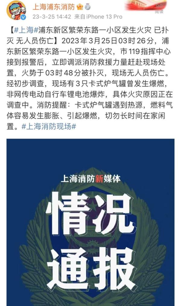 上海一小区突发火灾，起火原因公布！与这个“网红”物品有关