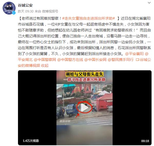 老师说过“有困难找警察”!走失女童独自走进派出所求助 老师说过“有困难找警察”!走失女童独自走进派出所求助