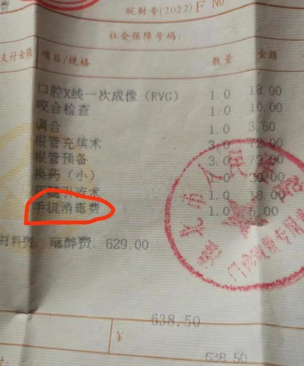 治牙居然要收“手机消毒费”？医生：教科书上也这样