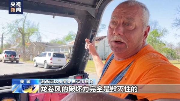 美国密西西比州居民：经历了58年来最猛烈的一场龙卷风