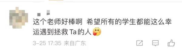 广东这位老师的做法，让同学们流泪了