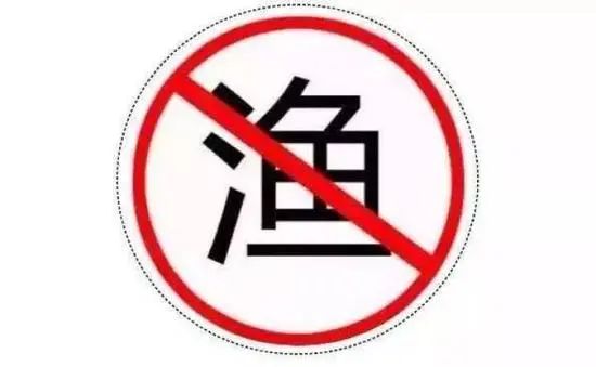 三门峡禁渔，四个月！