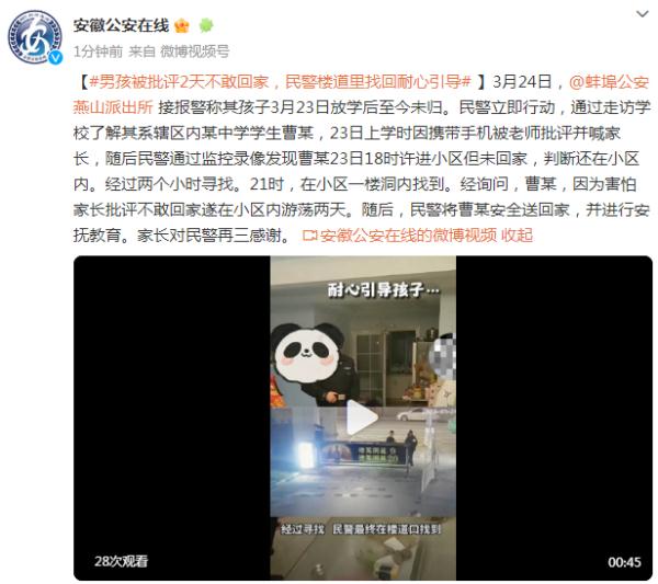 男孩被批评2天不敢回家，民警楼道里找回耐心引导