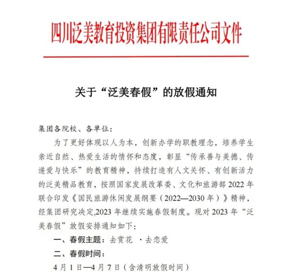 多所高校发布春假通知！最长9天