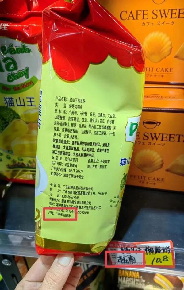 一些进口折扣食品店国产食品贴外国标签 价格还不便宜！