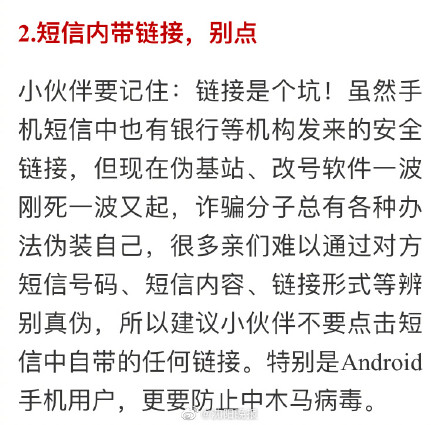 速记这十条 能阻挡90%的诈骗