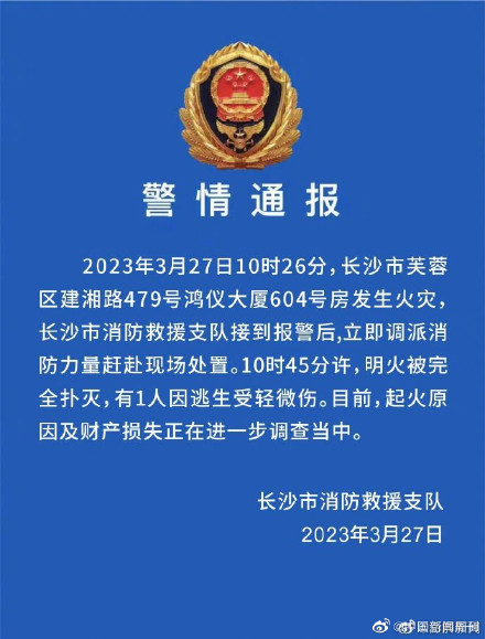 长沙消防通报大厦火灾