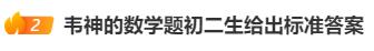 上热搜！“韦神”出数学题，GPT-4挑战失败，初二学生给出标准答案