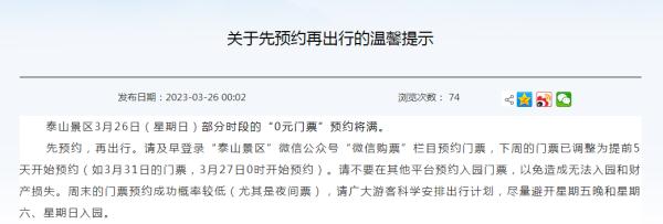 泰山游客爆满！景区发布紧急提示