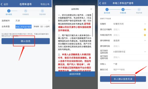 “交管12123”—在用车选号攻略 “交管12123”—在用车选号攻略