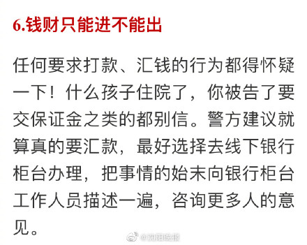 速记这十条 能阻挡90%的诈骗